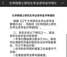 澳门六和彩资料查询2024年免费查询01-32期，短期解答解释落实：研究生扫雪缺席次数超30%取消奖学金资格？高校回应